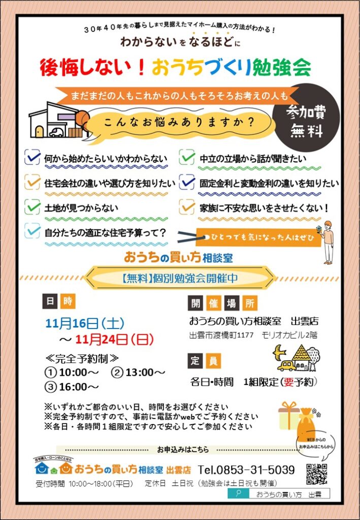 後悔しない！おうちづくり勉強会開催