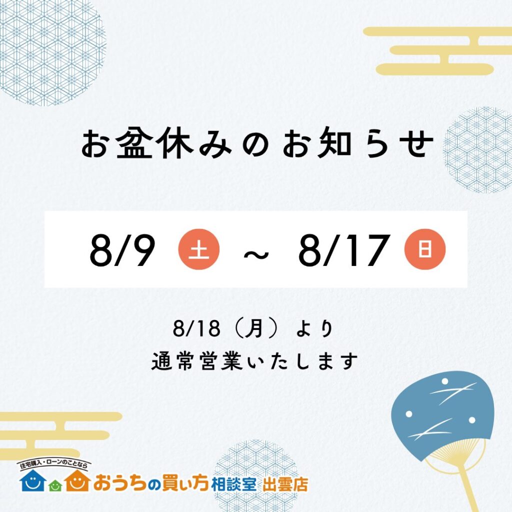 お盆休みのお知らせ